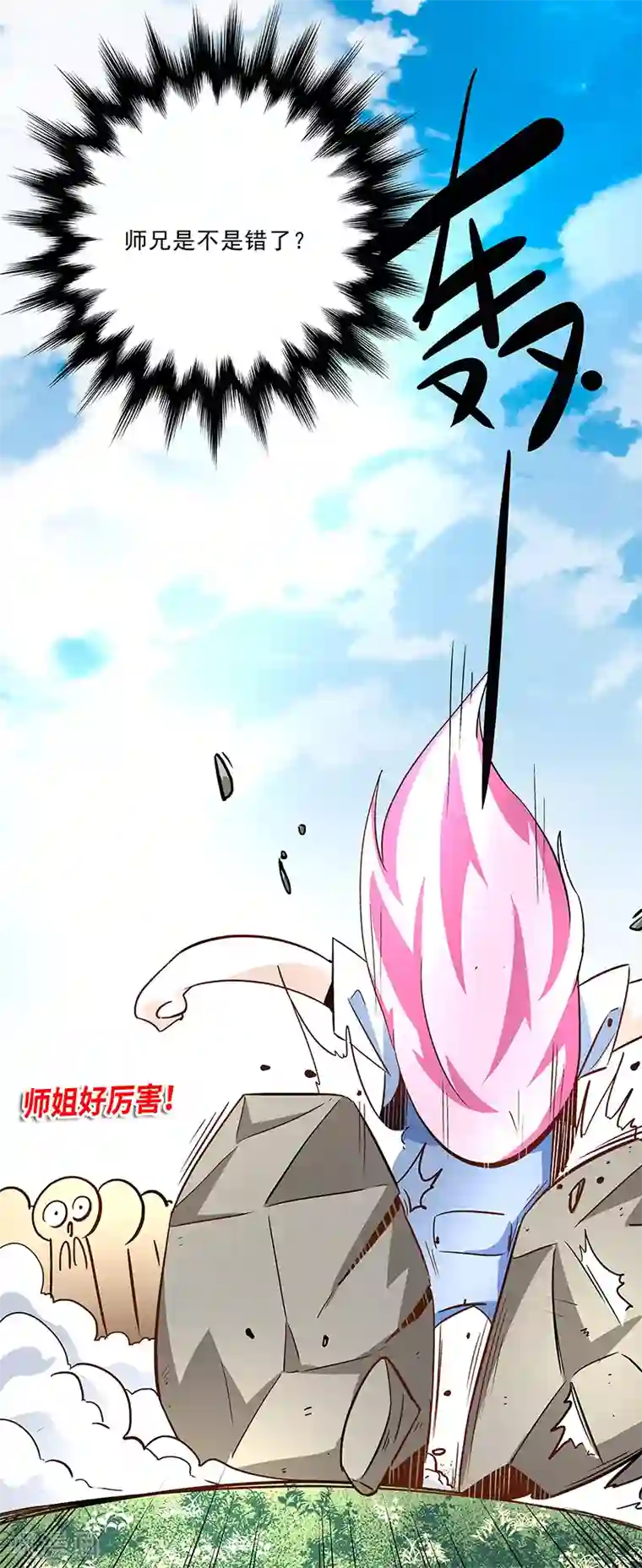 怪力少女虐爱记第28话 师姐好厉害