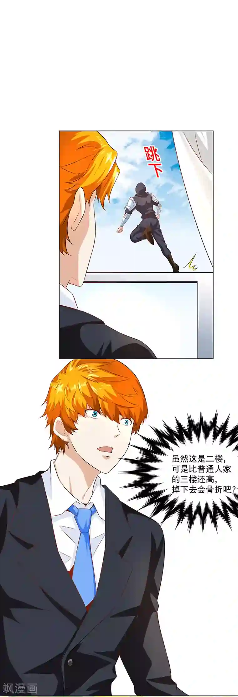 怪力少女虐爱记第30话 入侵