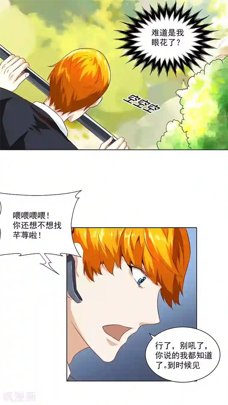 怪力少女虐爱记第30话 入侵