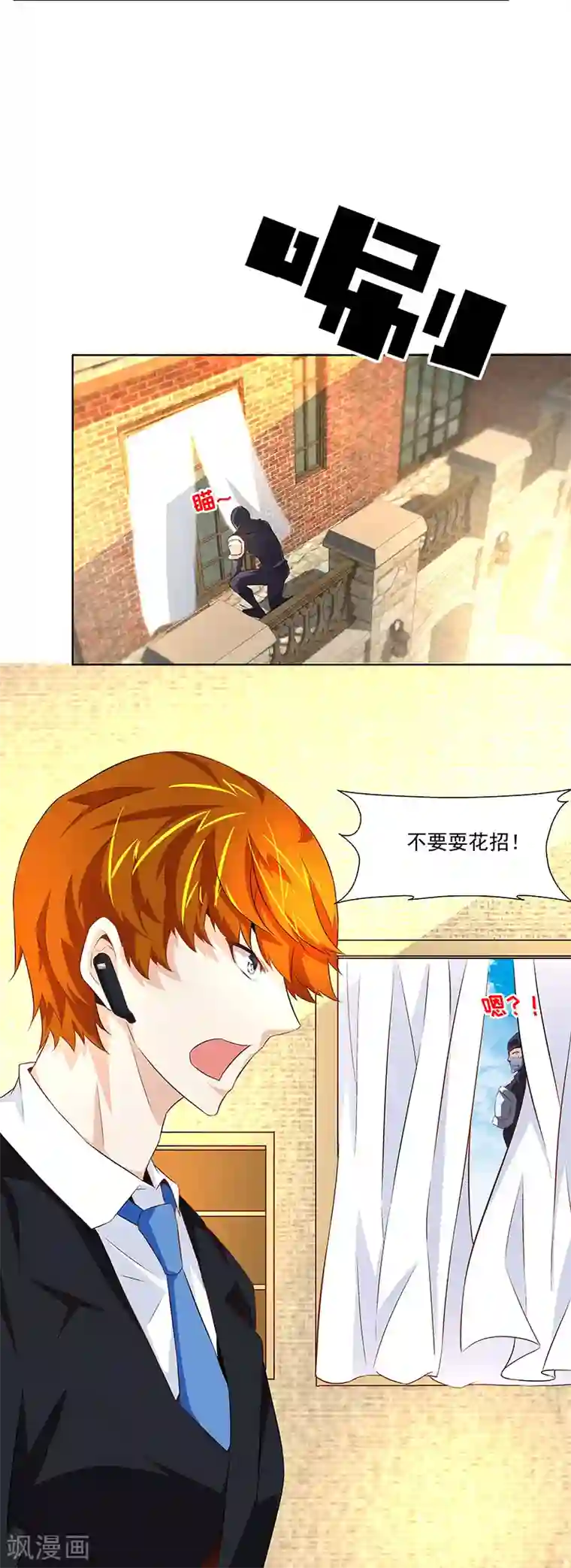 怪力少女虐爱记第30话 入侵