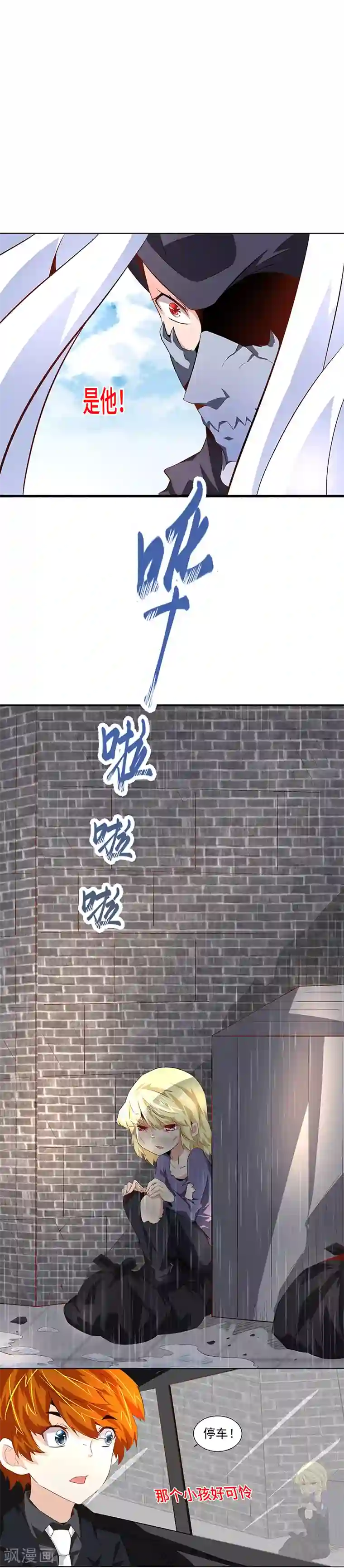 怪力少女虐爱记第30话 入侵