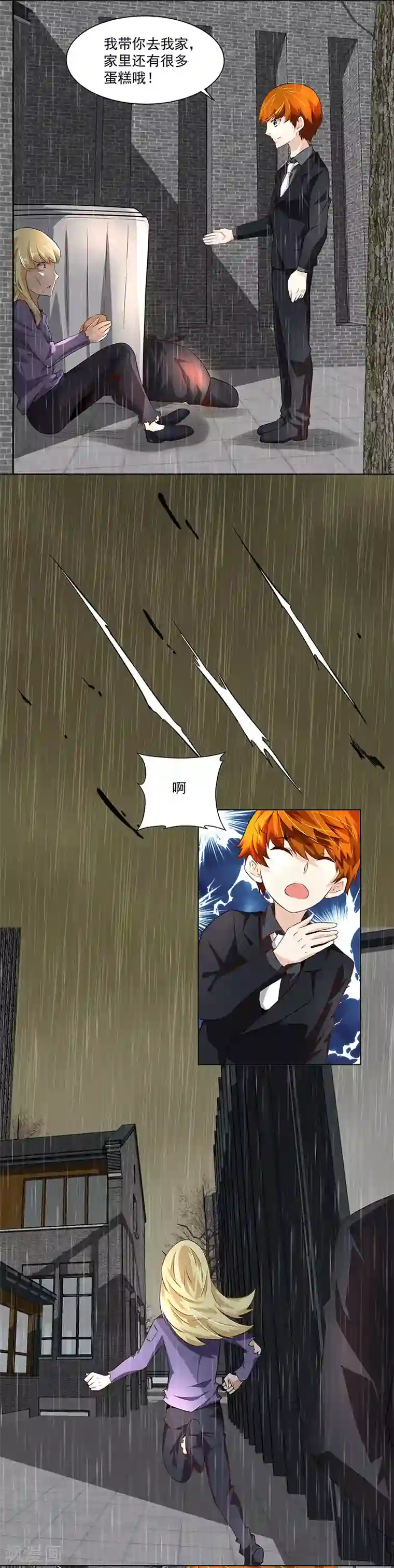 怪力少女虐爱记第30话 入侵