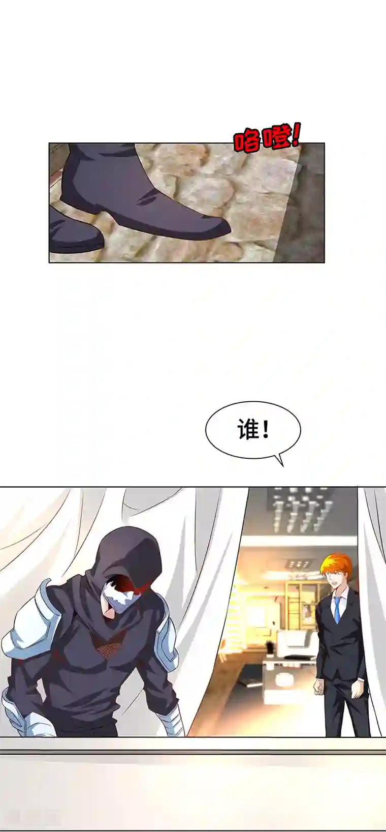 怪力少女虐爱记第30话 入侵