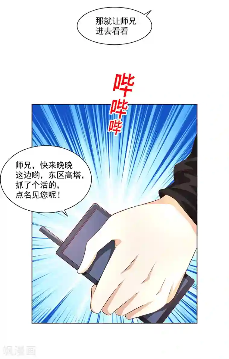 怪力少女虐爱记第31话 再相见！