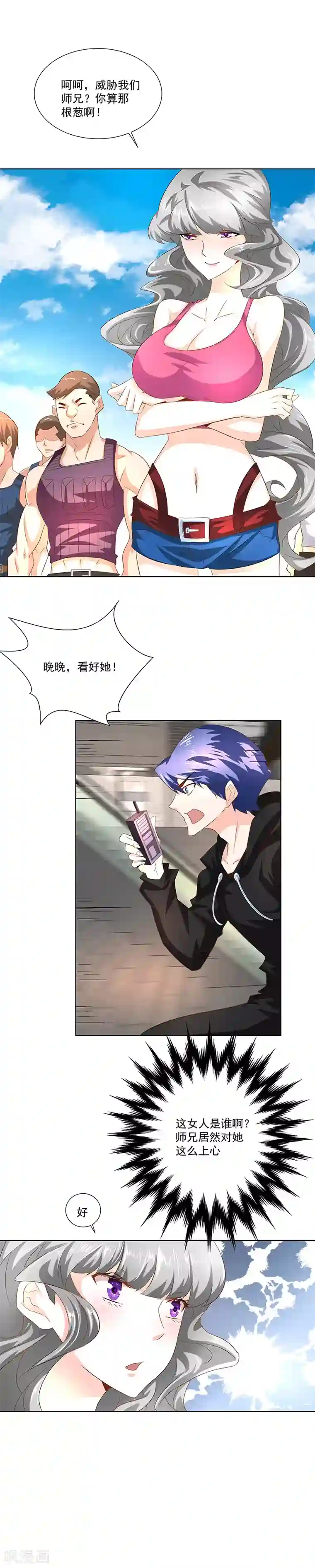 怪力少女虐爱记第31话 再相见！