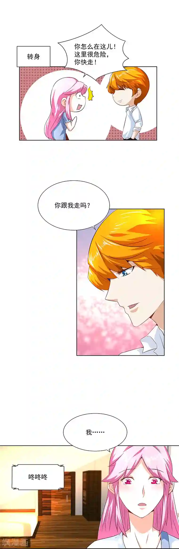 怪力少女虐爱记第31话 再相见！