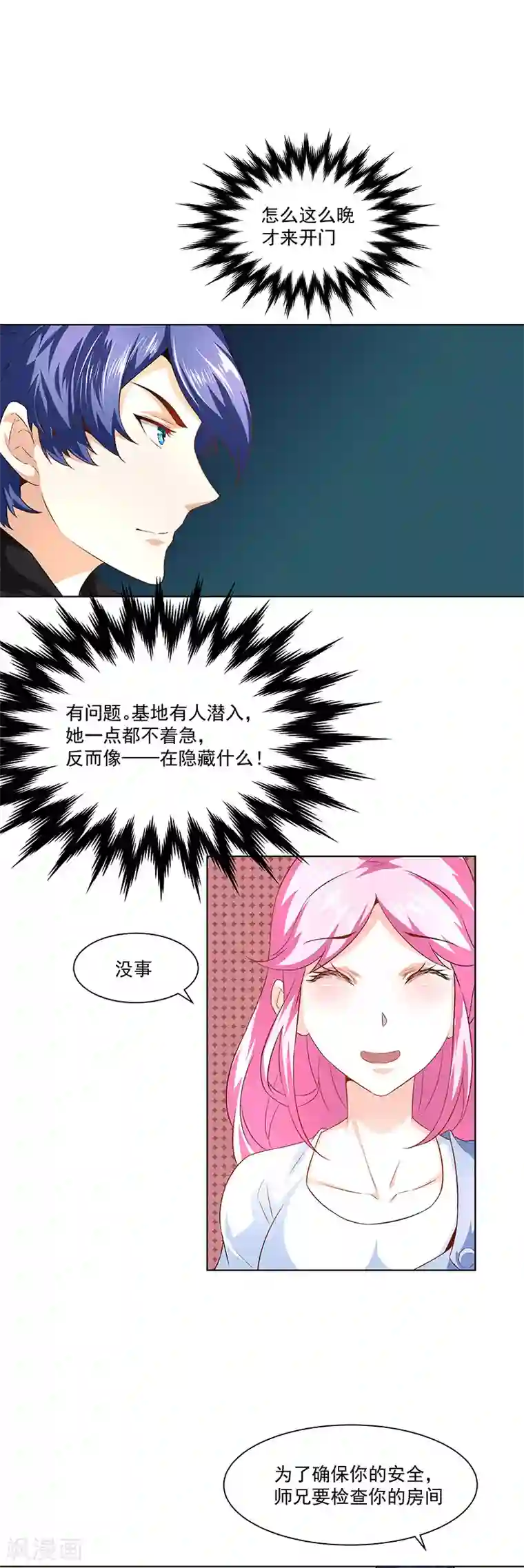 怪力少女虐爱记第31话 再相见！