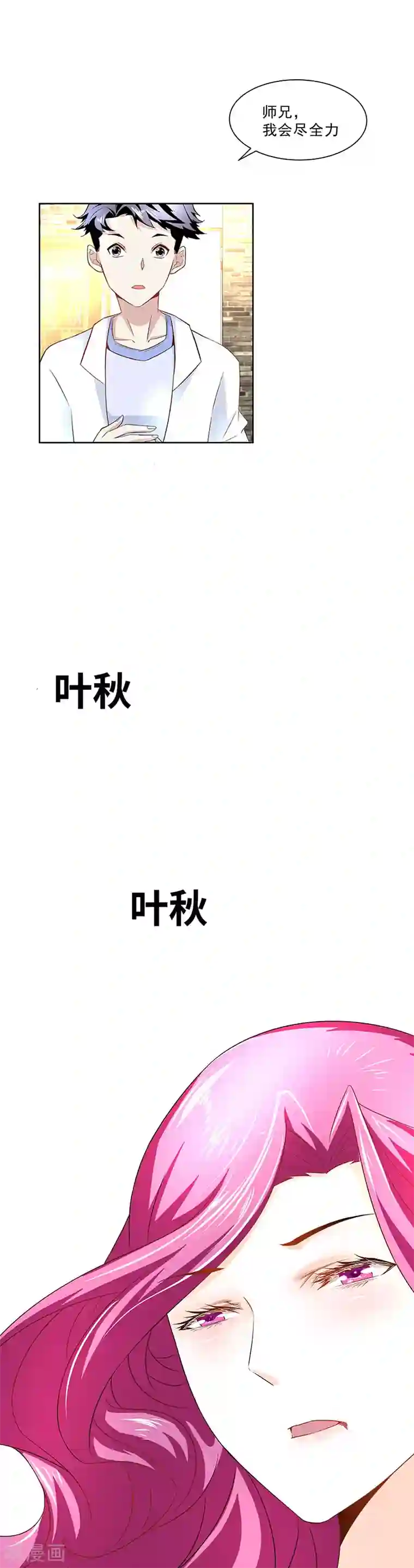 怪力少女虐爱记第32话 我不会真的死掉吧