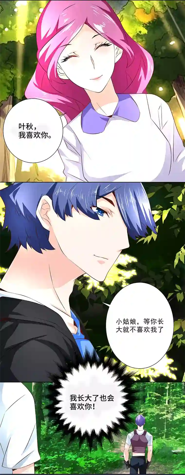 怪力少女虐爱记第32话 我不会真的死掉吧