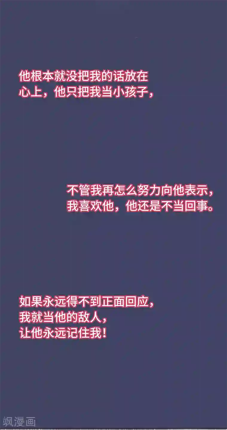 怪力少女虐爱记第32话 我不会真的死掉吧