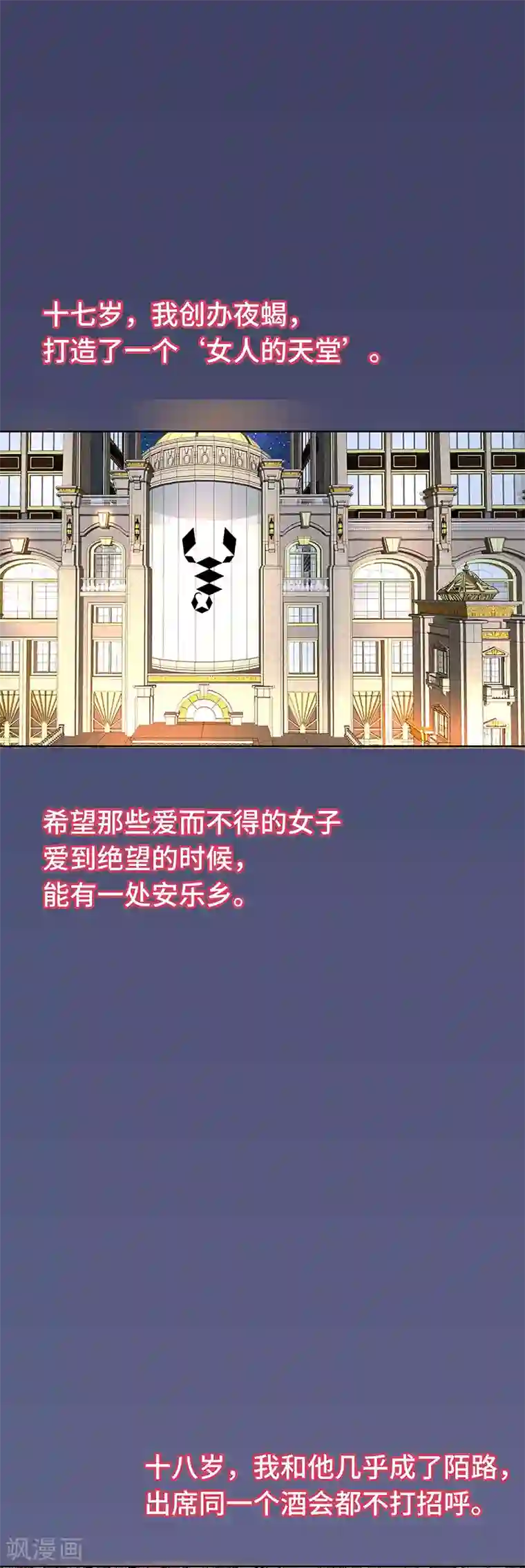 怪力少女虐爱记第32话 我不会真的死掉吧