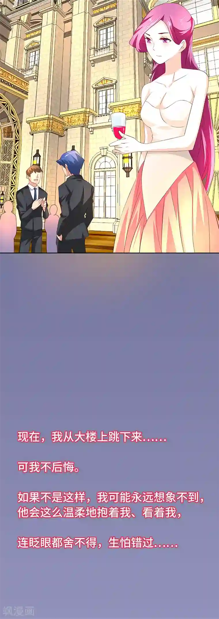 怪力少女虐爱记第32话 我不会真的死掉吧