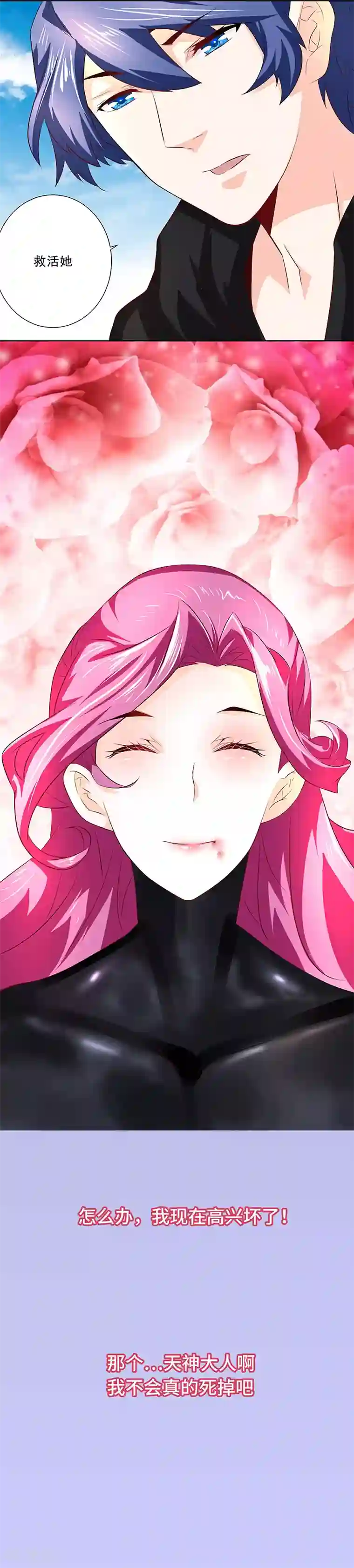 怪力少女虐爱记第32话 我不会真的死掉吧