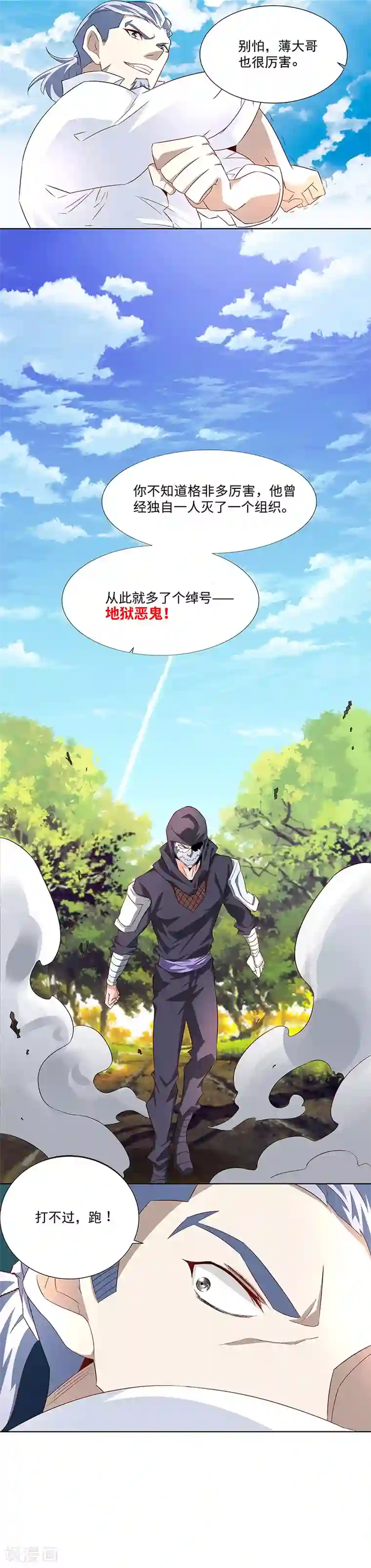 怪力少女虐爱记第34话 追捕