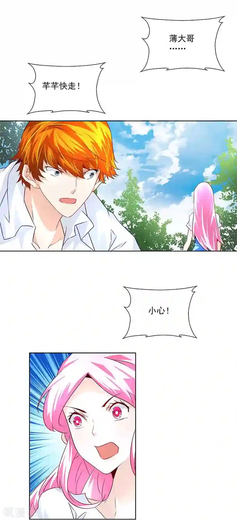 怪力少女虐爱记第34话 追捕