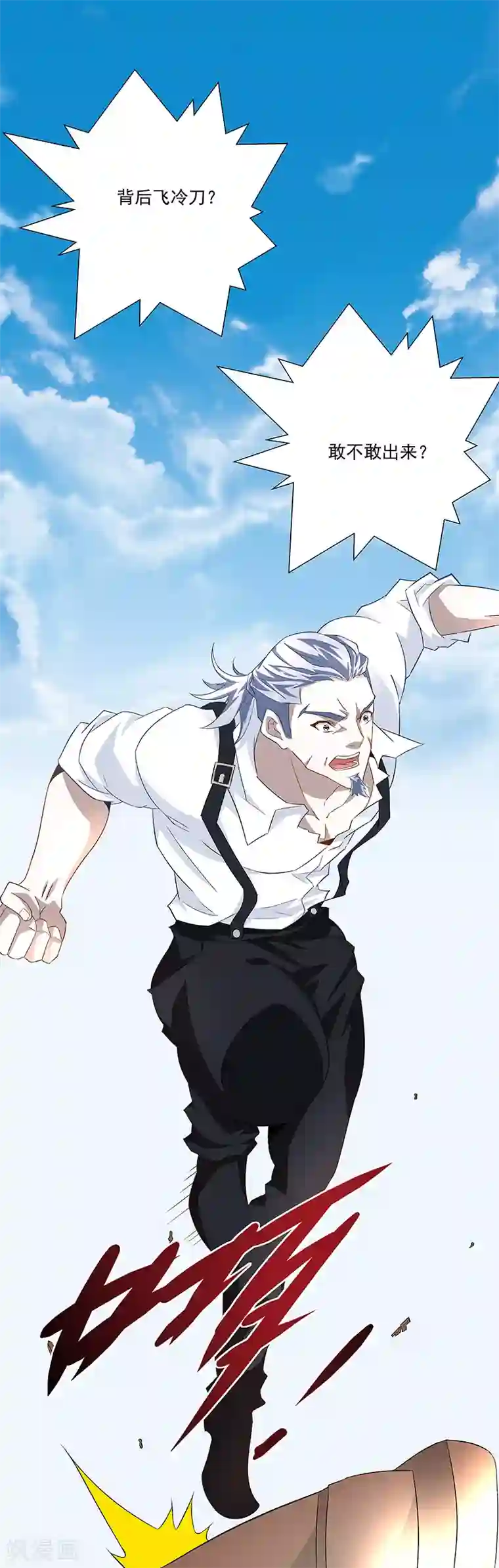 怪力少女虐爱记第34话 追捕