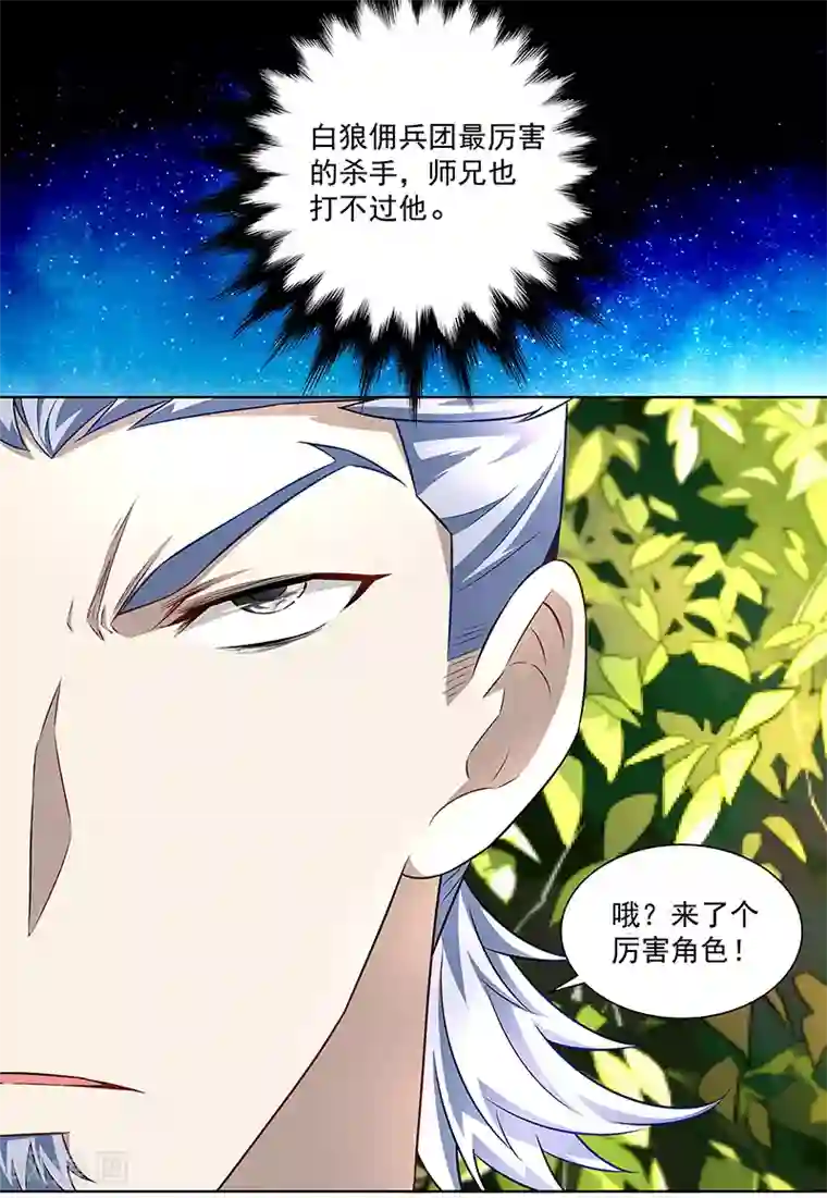 怪力少女虐爱记第34话 追捕