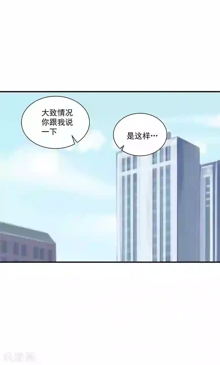 怪力少女虐爱记第37话 端倪