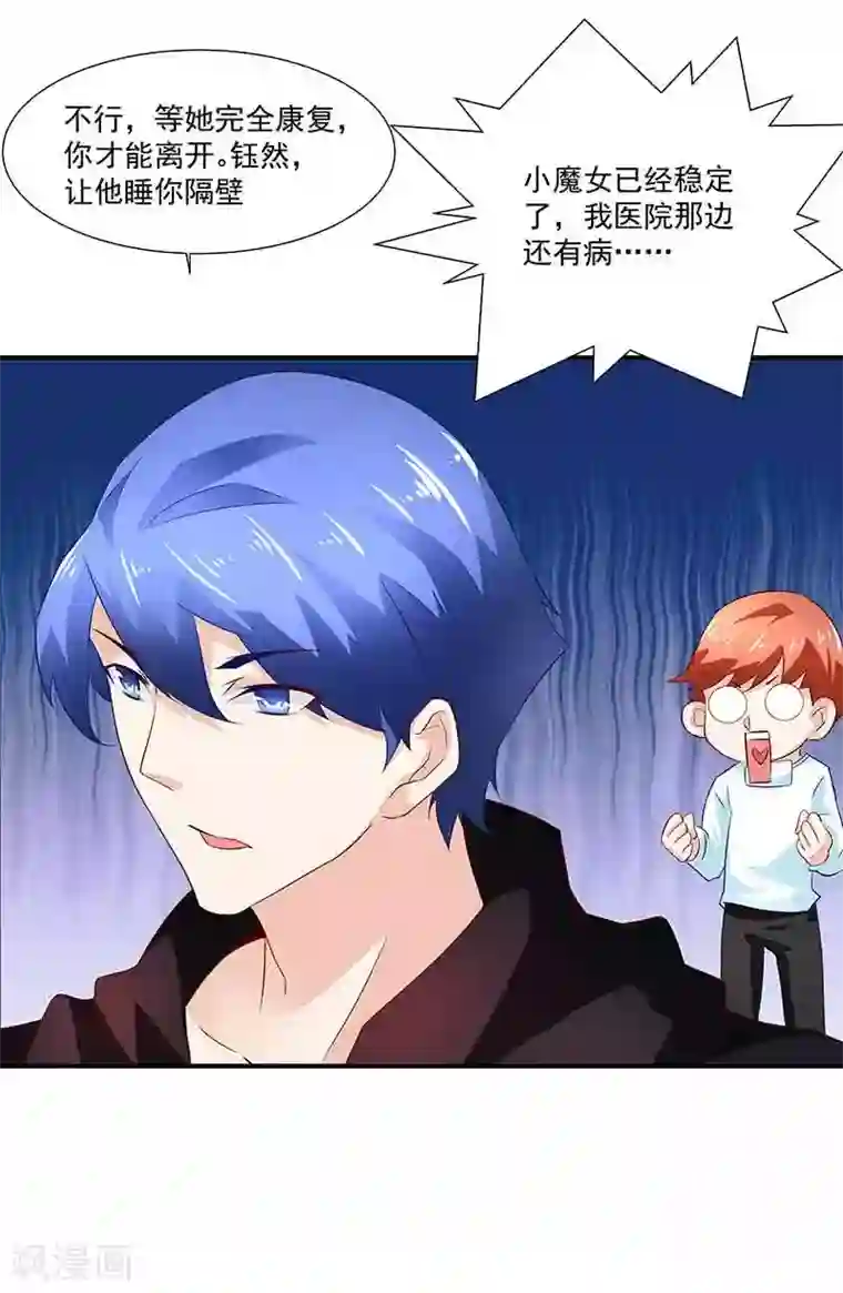 怪力少女虐爱记第37话 端倪