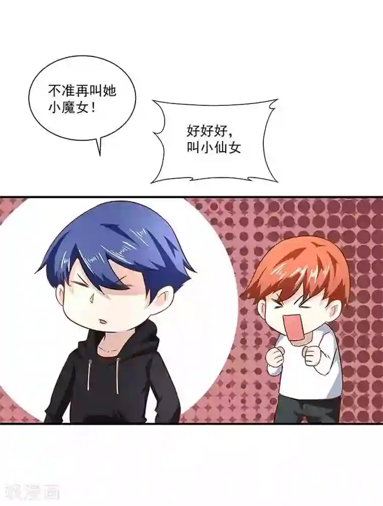 怪力少女虐爱记第37话 端倪