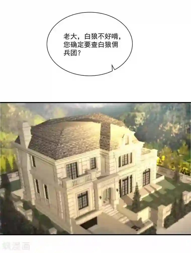 怪力少女虐爱记第37话 端倪