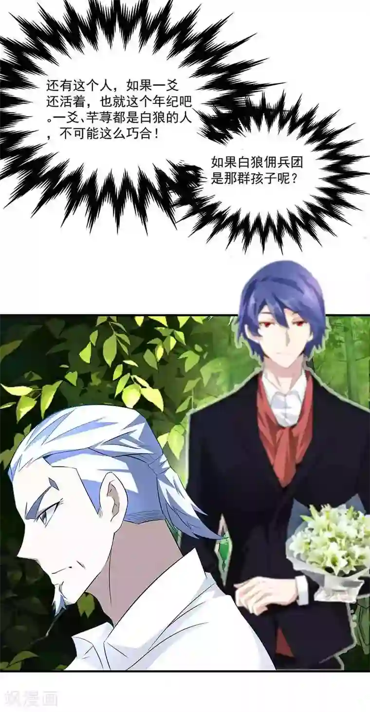 怪力少女虐爱记第37话 端倪