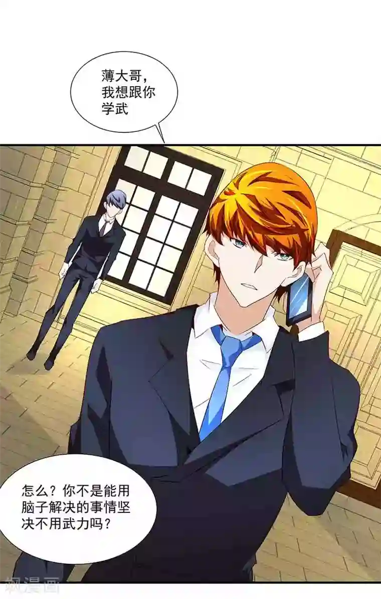 怪力少女虐爱记第37话 端倪