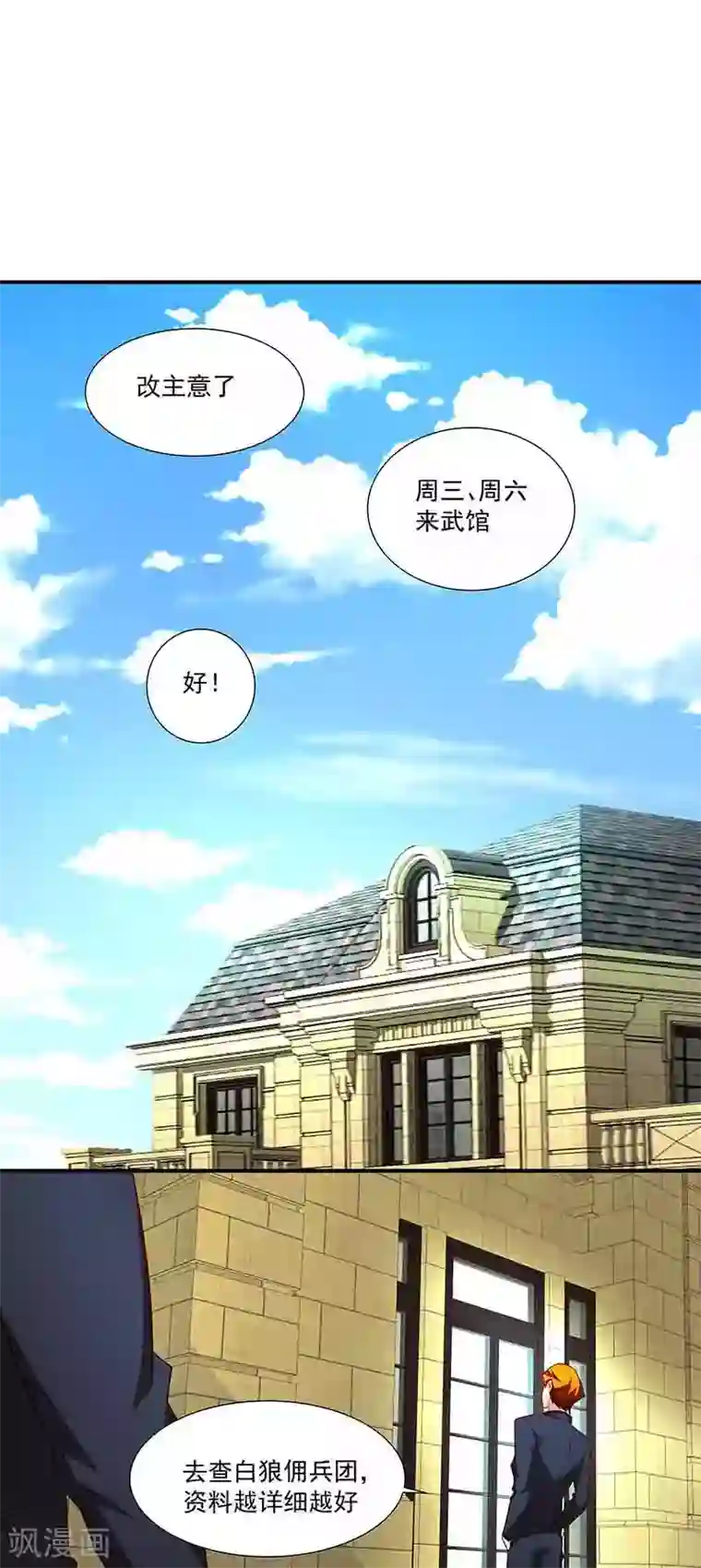 怪力少女虐爱记第37话 端倪