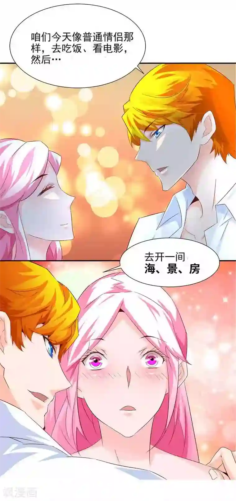 怪力少女虐爱记第38话 约会