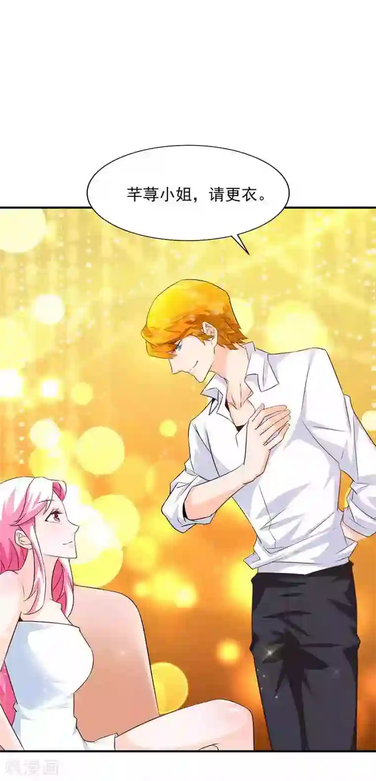 怪力少女虐爱记第38话 约会