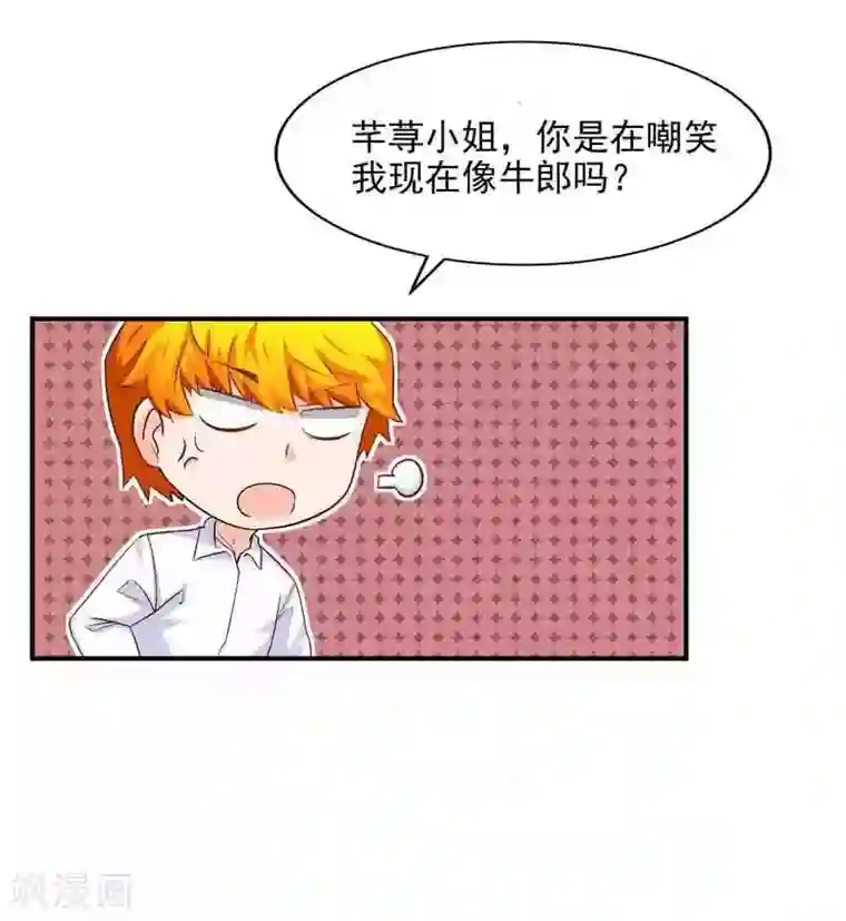 怪力少女虐爱记第38话 约会