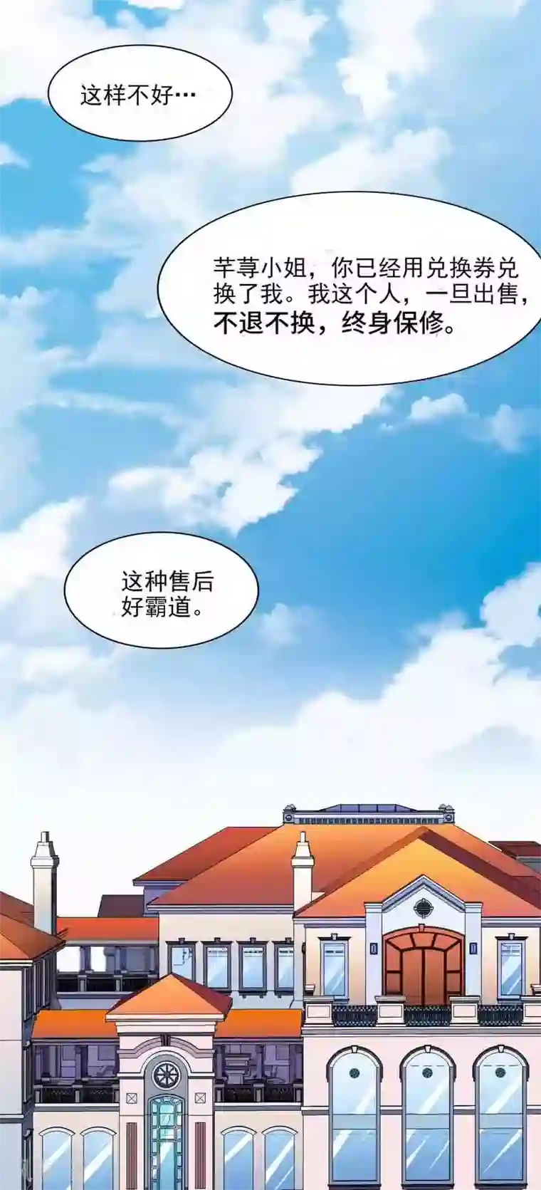 怪力少女虐爱记第38话 约会