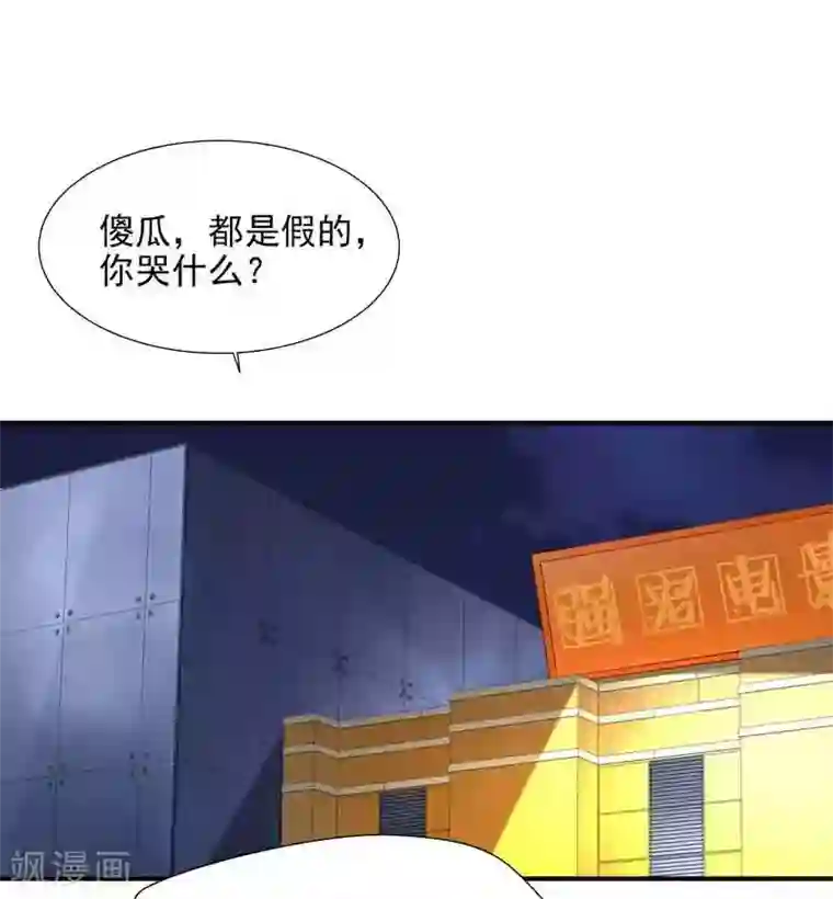 怪力少女虐爱记第38话 约会
