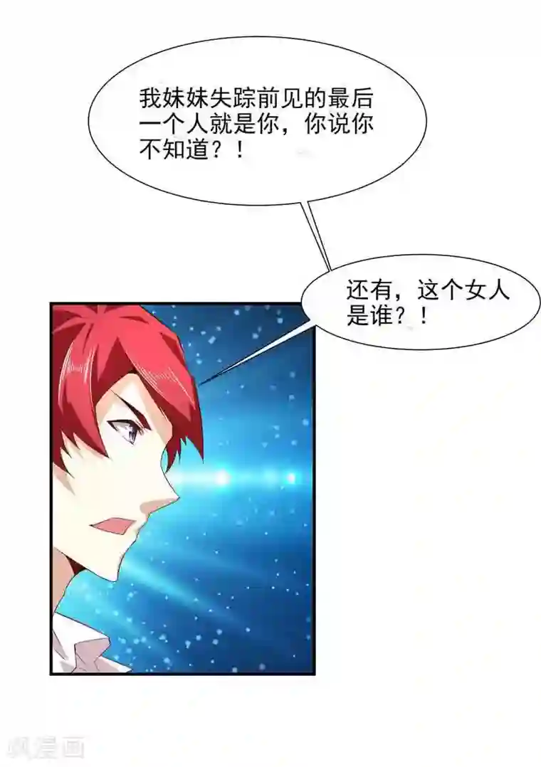 怪力少女虐爱记第38话 约会