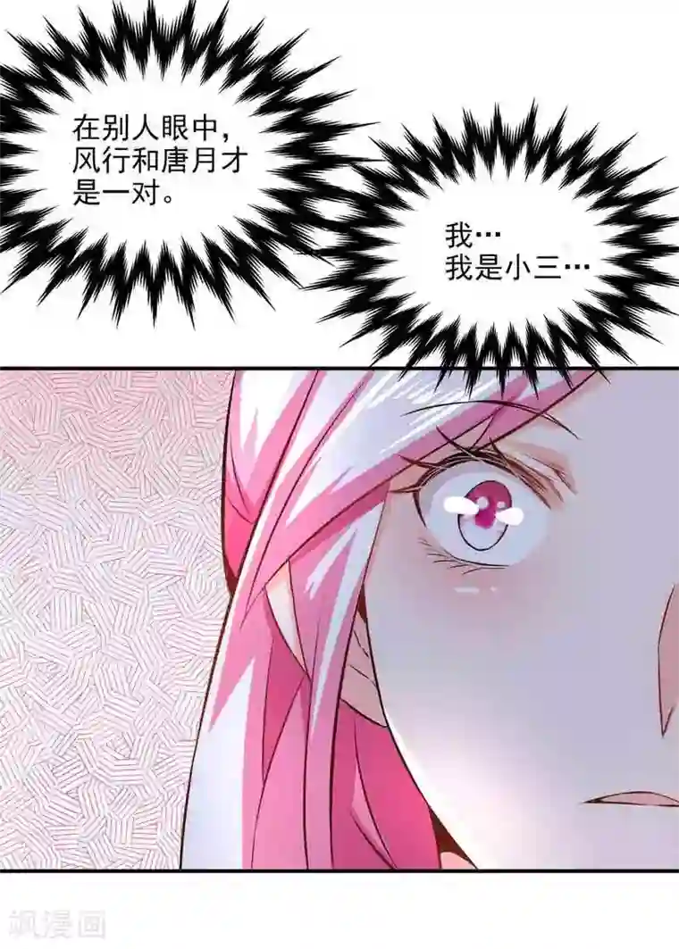 怪力少女虐爱记第38话 约会