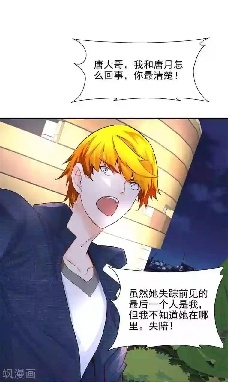 怪力少女虐爱记第38话 约会