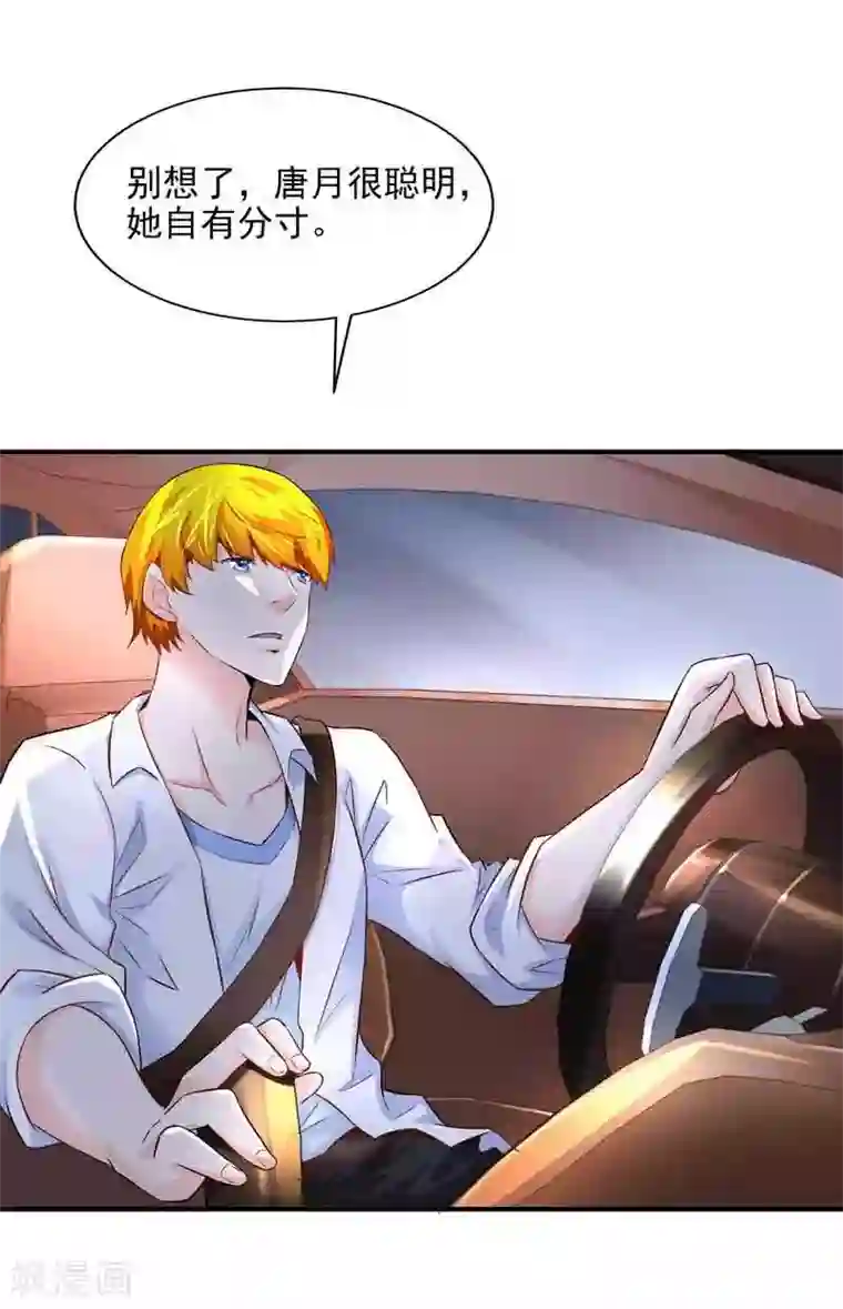 怪力少女虐爱记第38话 约会