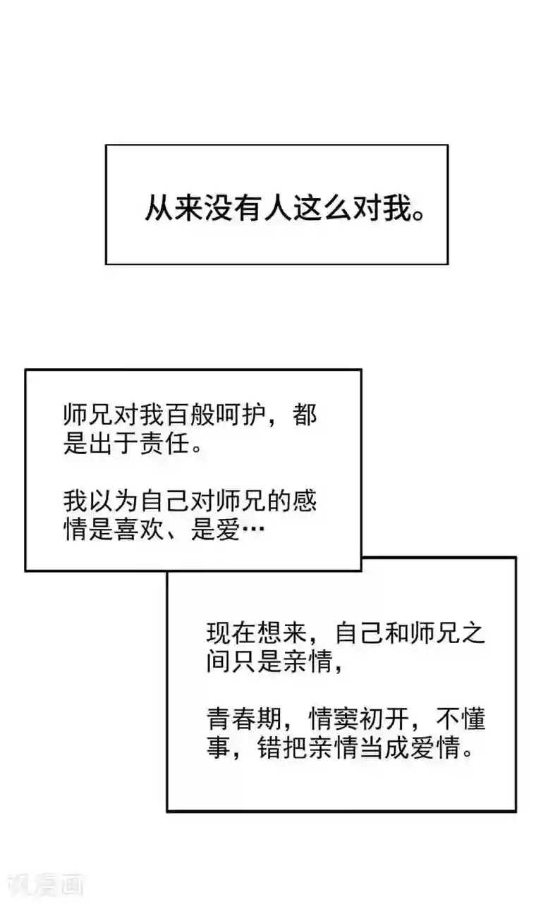 怪力少女虐爱记第38话 约会