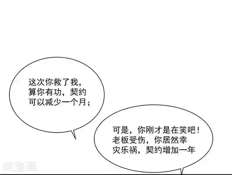 怪力少女虐爱记第39话 恢复