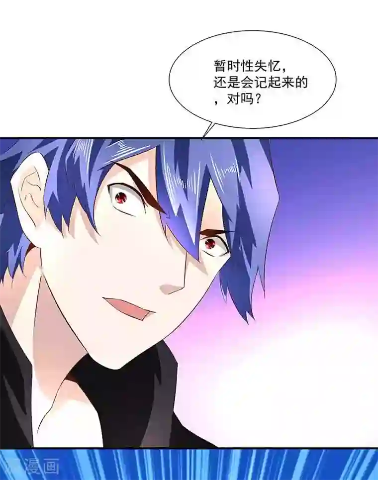 怪力少女虐爱记第39话 恢复