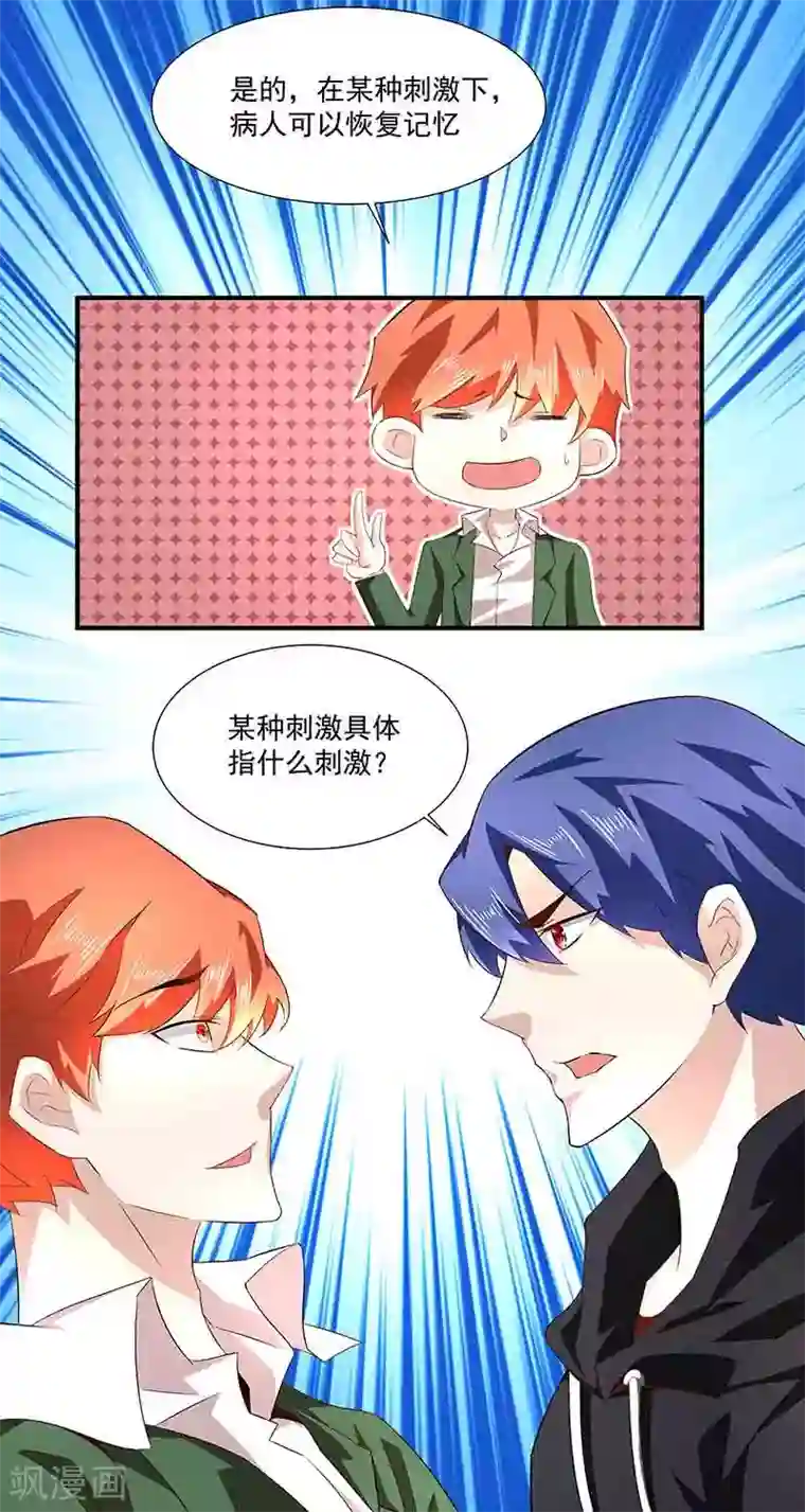 怪力少女虐爱记第39话 恢复