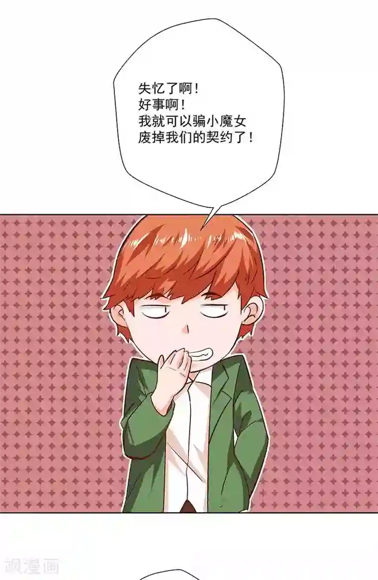 怪力少女虐爱记第39话 恢复