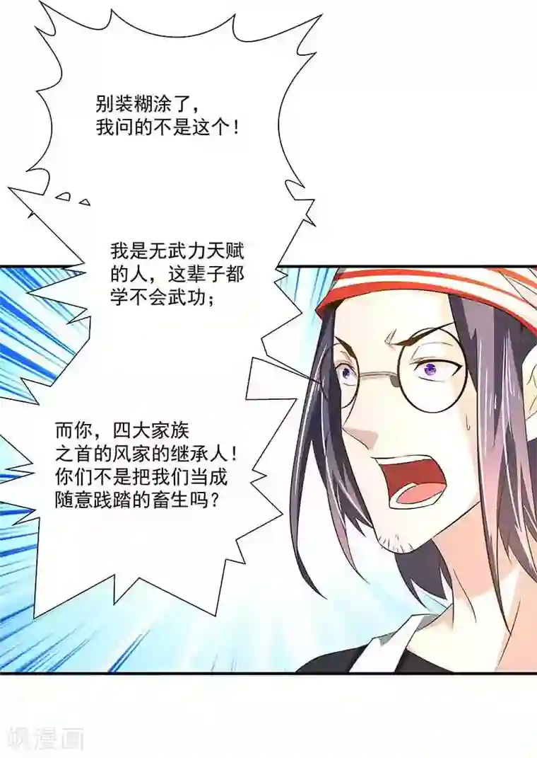 怪力少女虐爱记第40话陈维