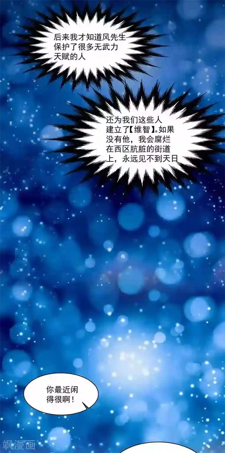 怪力少女虐爱记第40话陈维