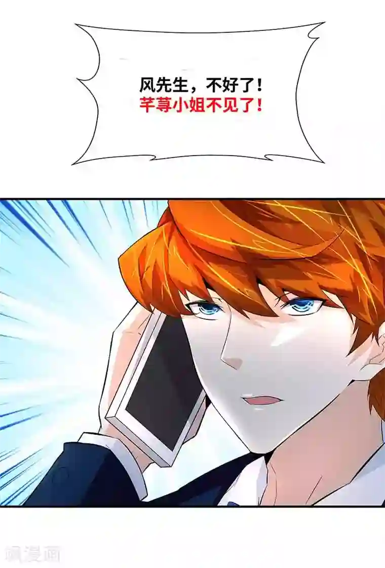 怪力少女虐爱记第41话 芊荨被抓