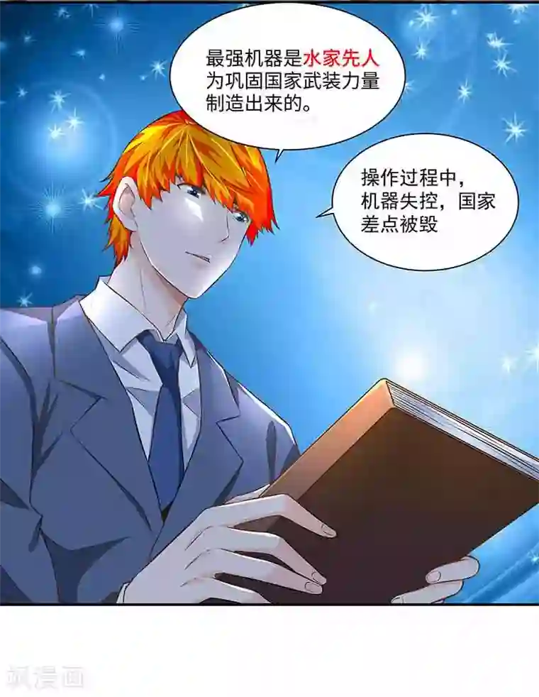 怪力少女虐爱记第41话 芊荨被抓