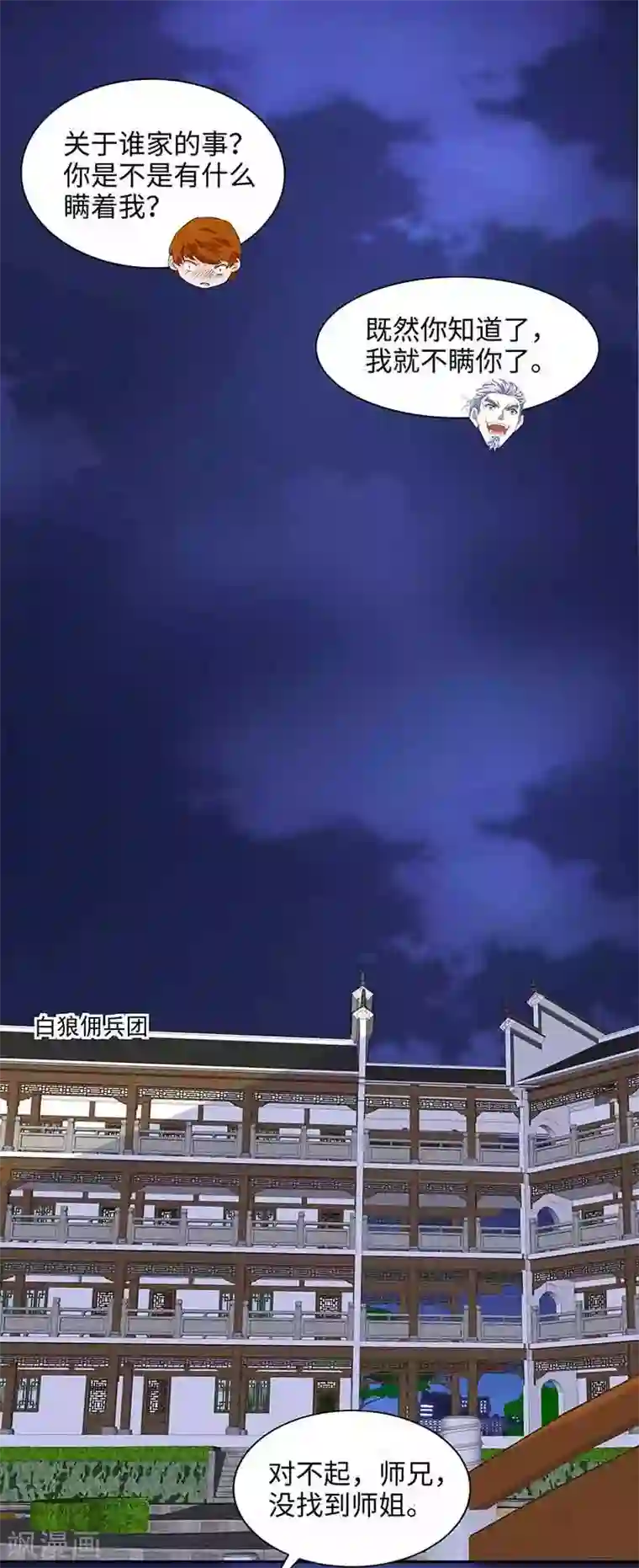 怪力少女虐爱记第42话 呜...他们都被杀了