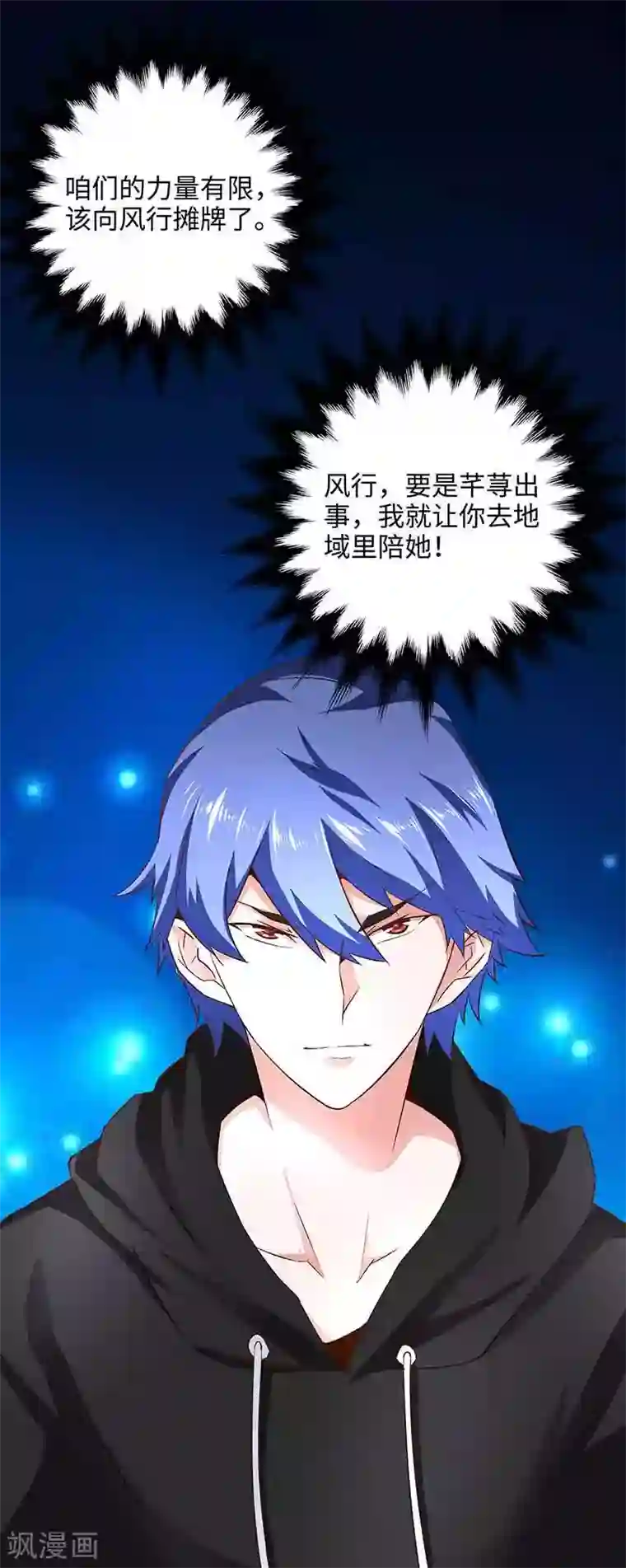 怪力少女虐爱记第42话 呜...他们都被杀了