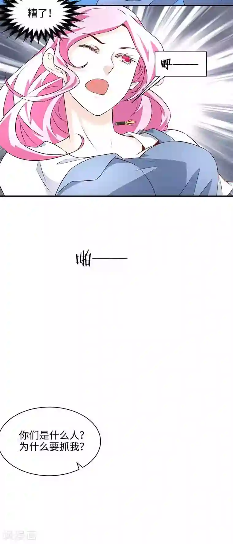 怪力少女虐爱记第42话 呜...他们都被杀了