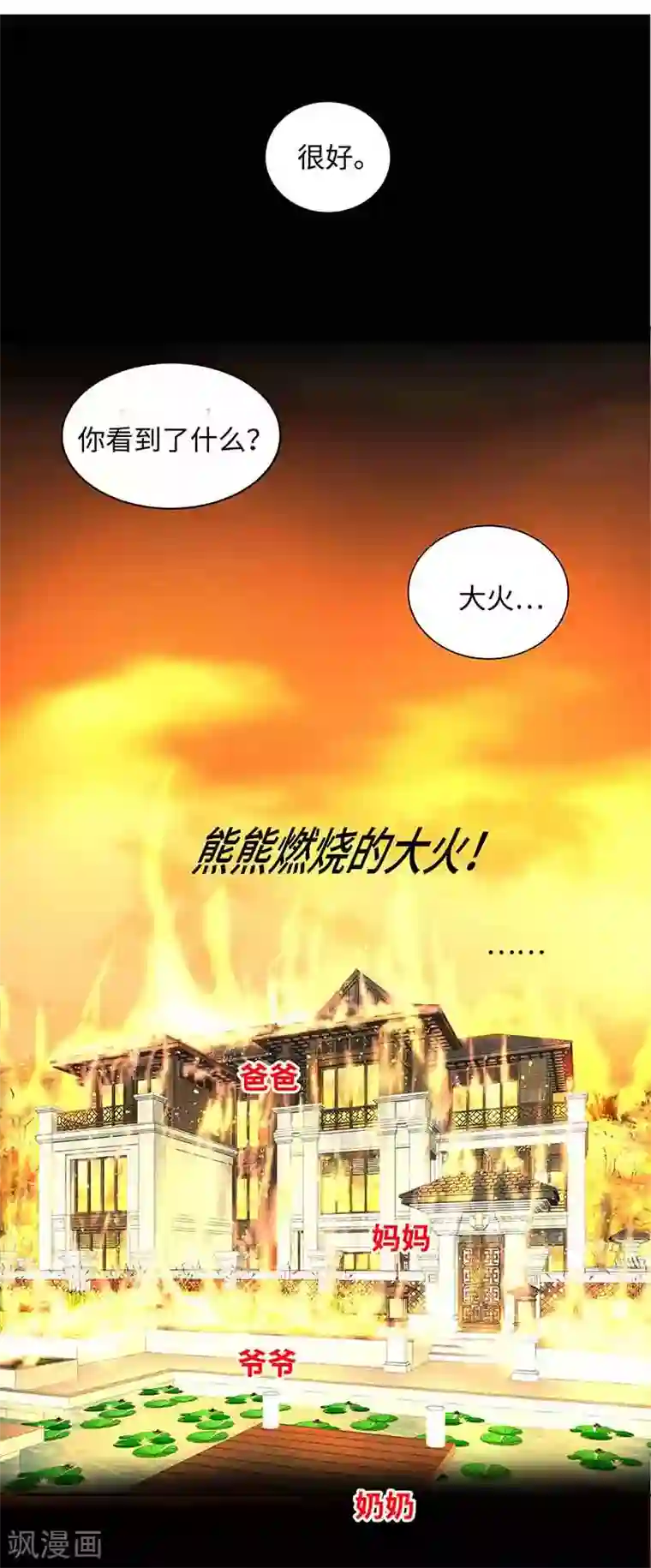 怪力少女虐爱记第42话 呜...他们都被杀了